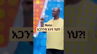 Netsanets workineh best commedy [upl. by Nrublim]