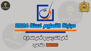 طريقة التسجيل في مباراة التعليم دورة اكتوبر 2024 [upl. by Dorothy]