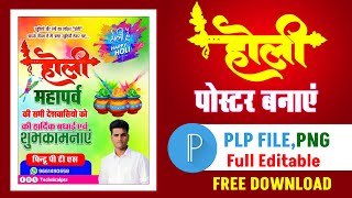 Holi plp file dowoad free Holi banner plp file Holi poster plp file download free happy Holi plp [upl. by Sherlock885]