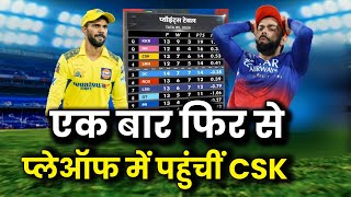 IPL NEWS  ek baar fir se playoffs me pahunchi CSK ipl points table today CSK qualify to playoffs [upl. by Lain]