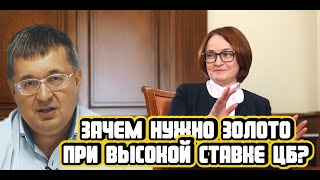 Андрей Верников про золото ставку ЦБ и инфляцию [upl. by Ynnij289]