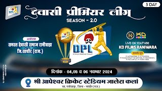 DPL  2 देवासी प्रीमियर लीग  2  आपेश्वर स्टेडियम जालेरा कला 3 DAY [upl. by Kazue]