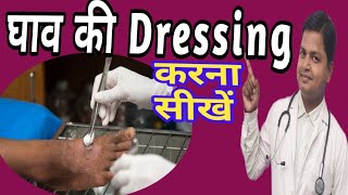 Surgical Dressing Technique Incision amp Drainage घाव की सफाई drsubhashkumar [upl. by Lila]