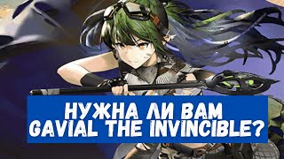 Обзор Gavial the Invincible  Arknights [upl. by Nylorak]