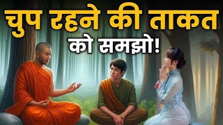 ज्यादा बोलने वाले लोग यह कहानी सुने  Power Of Silence  Buddhist Story On Silence [upl. by Amein]