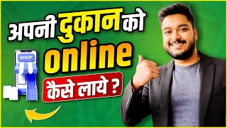 Grow Business ONLINE  अपनी दूकान को ऑनलाइन कैसे लाये  Top 5 Strategies  Social Seller Academy [upl. by Cnahc]