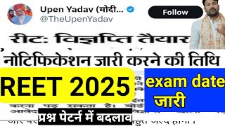 REET 2025 Notification फॉर्म लास्ट दिनांक और परीक्षा तय हुई 🔶 reet 2025 latest news reet reet2024 [upl. by Parthen]