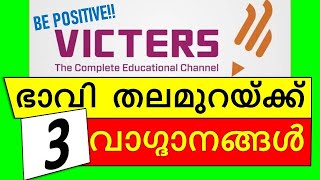 VICTERS Channel Online Classes  First Bell  Less Discussed Truth [upl. by Greenes]