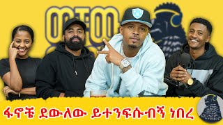 ሂፓፕ ማን ጀመረው ቀሽም ጥያቄ ነው [upl. by Laufer]