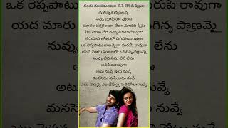 Atu Nuvve Itu Nuvve songlyrics telugumusicalworld  Current  Sushanth Sneha Ullal  love music [upl. by Eletnahs]