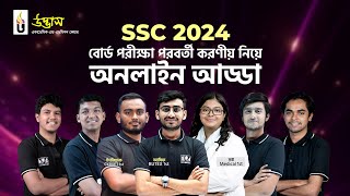 SSC 2024 বোর্ড পরীক্ষা পরবর্তী করণীয় নিয়ে অনলাইন আড্ডা  উদ্ভাস [upl. by Dlonra]