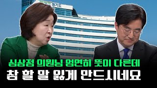 김성회 quot누가 그런 말을 했는지 공개할 이유도 없고 심상정 의원님 표현이 과하시네요quot [upl. by Jeanne]