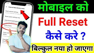 mobile reset kaise kare  phone reset kaise kare  mobile ko reset kaise kare  how to reset mobile [upl. by Lika]