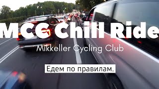 MCC Mikkeller Cycling Club SaintPetersburg  Едем по правилам [upl. by Ellerehc]