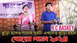 BORO PATA SANTALI PROGRAM 2024  RC BASKEY amp SUNDARI  NEW SANTALI PROGRAM VIDEO 2024 [upl. by Foah]