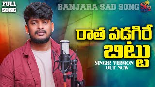 RATHAPADAGIRE BETA SONG  BANJARA NEW SONG  ST SONGS  nagarajusingerbanjarasongs stsongs [upl. by Aziaf]