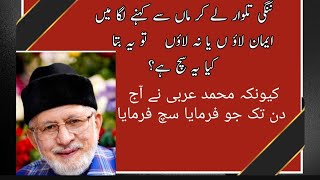 Nangi Talwar le kar Maa se kaha like love Drtahirulqadri  love life lifestyle like love [upl. by Illek]