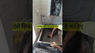 सिंक सेटिंग करने का तरीका यही है construction granitetiles [upl. by Nymrak]