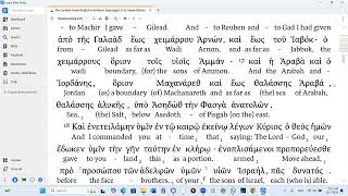 Deuteronomy 3 LXX Audio Interlinear Modern Pronunciation [upl. by Meg]