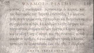 PSALM 146 ΨΑΛΜΟΣ ΡΜΣΤ Ο SEPTUAGINT AUDIO TEXT [upl. by Ahsiri]