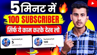 Subscriber Kaise Badhaye  Subscribe Kaise Badhaye  How to increase subscribers on Youtube [upl. by Geerts423]