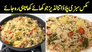 Mix vegetables Pulao Recipe  Best Sabzi Pulao I Ever Made 🙂 [upl. by Pals]