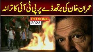 PTI SONG 2023  Wadi ye hamari hai  Imran khan SONG Released  Happy Birthday Imran khan [upl. by Hermione]