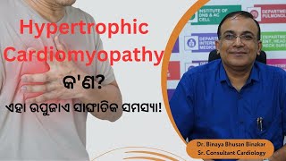 Hypertrophic cardiomyopathy କଣ  Dr Binay Bhusan Binakar  Swasthya Sambad [upl. by Haldis]