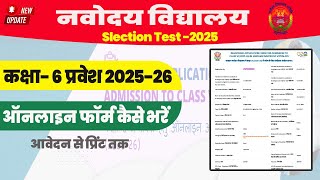 Navodaya Vidyalaya Entrance Exam 2024 Form Online Kaise Bhare  Class 6 [upl. by Bander]