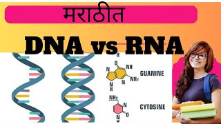 DNA vs RNA The Blueprint of Life Explained [upl. by Sherborne]