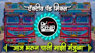 आज भरून चाली माझी मंजुळा  Aaj Bharun Chali Mazi Manjula Active Pad Mix Dj Raju And Chandrakant [upl. by Pappas737]