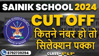 Sainik School 2024 Cut Off  AISSEE 2024 Cut Off  Sainik School Paper Cut Off [upl. by Nahsyar]