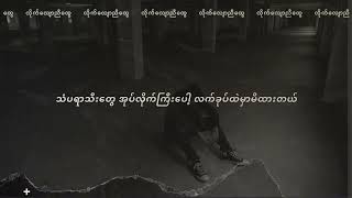 လိုက်လျောညီထွေ  Htet Wai Yan Naing [upl. by Egiap]