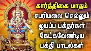 KARTHIGAI MASAM 1st DAY AYYAPPAN SWAMY DEVOTIONAL SONG  Lord Ayyappan Swamy Bhakti Padalgal [upl. by Ailices]