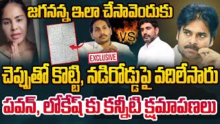 LIVE జగనన్న ఇలా చేసావెందుకు Srireddy Emotional letter to Pawan Kalyan and Lokesh  Jagan [upl. by Alic]