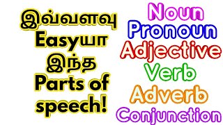 Parts of Speech  Spoken English in Tamil  Sen talks spoken English  sentalksenglish [upl. by Haggi462]