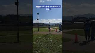 【飛鳥RUN×2リレーマラソン2024】NARAX清水選手も出場！ 飛鳥RUN×2 マラソン 橿原市 橿原運動公園 [upl. by Otir]