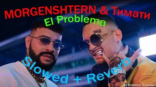 MORGENSHTERN amp Тимати  El Problema Slowed  Reverb [upl. by Leonora743]