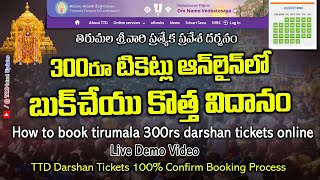 How to book Tirumala 300 rs Darshan tickets online  Very fast booking  Demo Video in Telugu [upl. by Epuladaug381]