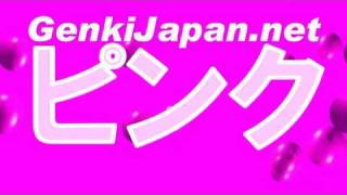 Learn Japanese Colors in Japanese GenkiJapannet [upl. by Jari]