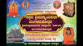 Sri MannyaSudha Mangla mahotsava Pariaksha DAY1 SESSION 1 [upl. by Gavrilla696]