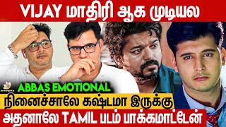 சினிமா பார்த்தாலே அந்த நியாபகம் வருது😥  Abbas Exclusive About Old Memories  Vijay  Ajith  Rajini [upl. by Anastasio]