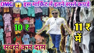 OMG😱 गर्मियों के कपडे इतने सस्ते मिलते है इस मार्किट में  cheapest redement cloth summer collection [upl. by Nimocks]