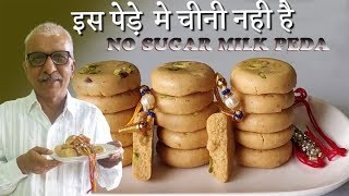 How to make milk Peda at homeDoodh Peda recipe [upl. by Inor210]