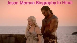 Jason Momoa Biography In Hindi  Subscribe To My Channel [upl. by Aetnahc]