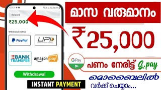 Earn ₹25000  money making apps malayalam  online money making malayalam [upl. by Garibald627]