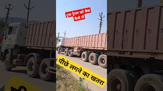 Truck trailer back kese kare  viral truck video public explore viralshort truck viral shorts [upl. by Hogg]