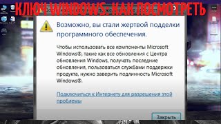 Как узнать ключ продукта Windows [upl. by Nivra962]