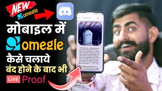 omegle kaise chalaye phone me 2023new video chat website free no coinsomegle alternatives new [upl. by Chelsy]