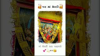 જય માં મેલડી [upl. by Keese386]